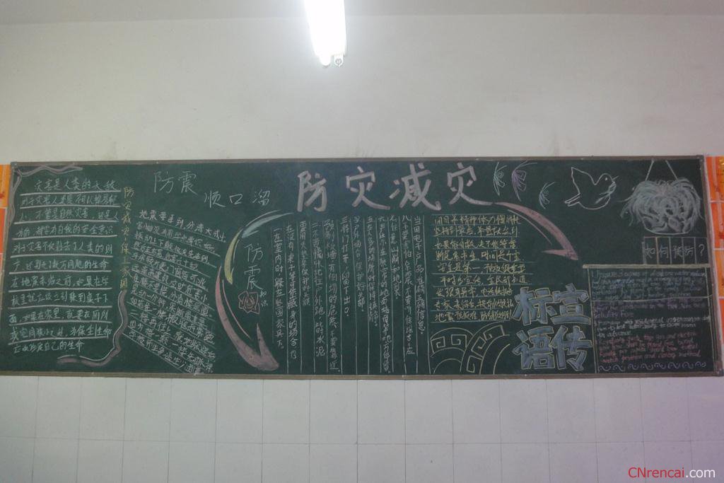 防震減災(zāi)