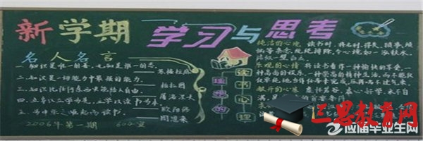 開學啦黑板報設計版面