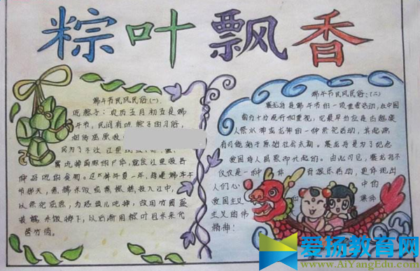端午節(jié)手抄報(bào)圖片