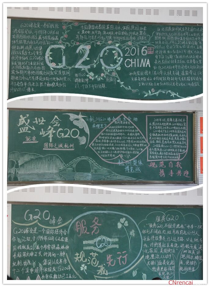 2016年喜迎G20峰會主題黑板報(bào)圖片