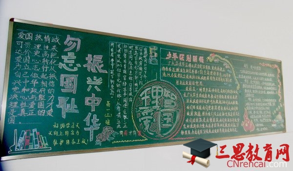 勿忘國恥黑板報