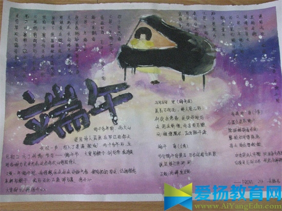 小學端午節手抄報