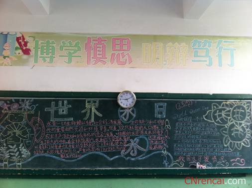 世界水日節(jié)約用水主題黑板報內(nèi)容