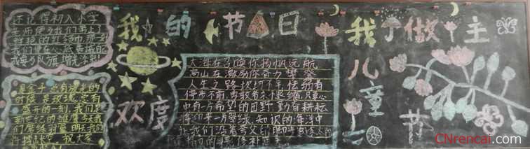六一黑板報(bào)