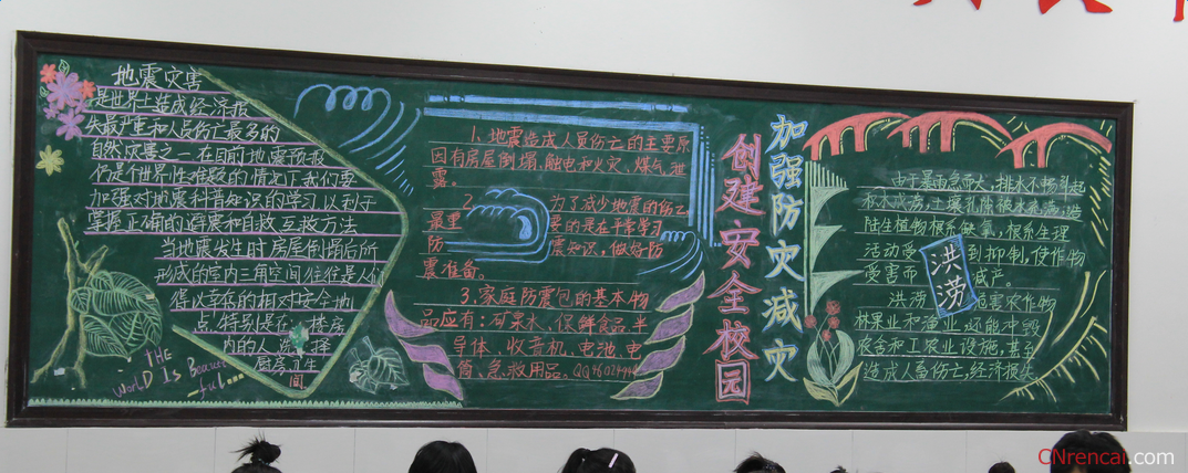 防震減災(zāi)