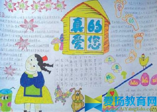 一年級感恩母親節(jié)手抄報圖片大全_母親節(jié)手抄報圖片設(shè)計