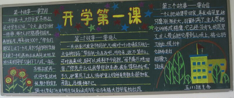 小學生新學期開學黑板報