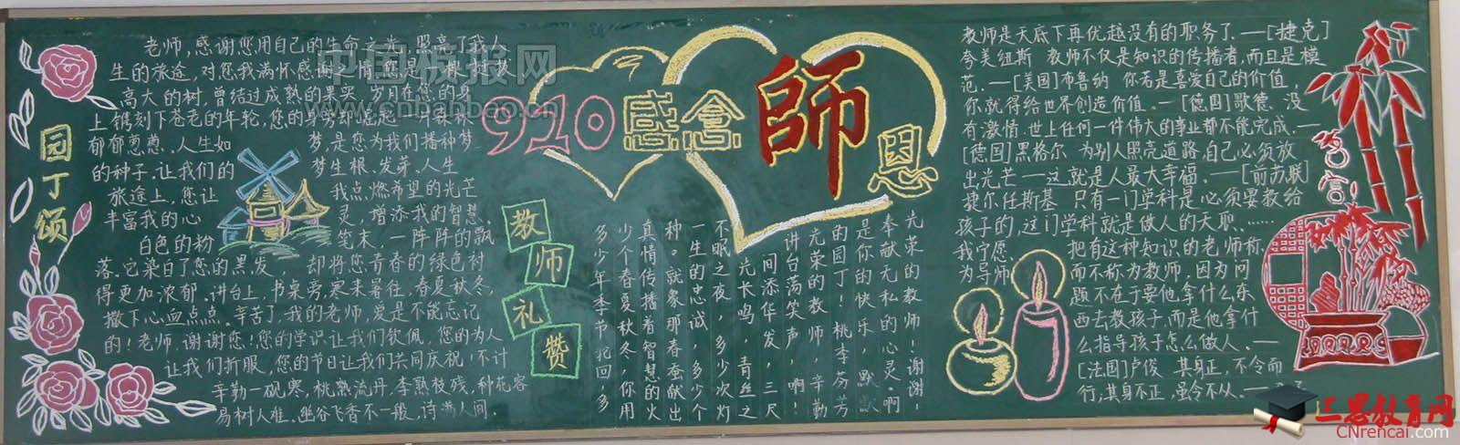 教師節