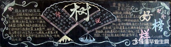 一年級學雷鋒黑板報資料