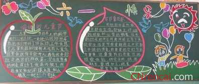 兒童節黑板報