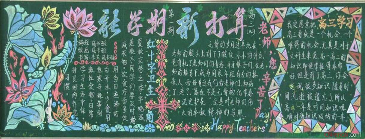 2016新學(xué)期新打算黑板報內(nèi)容