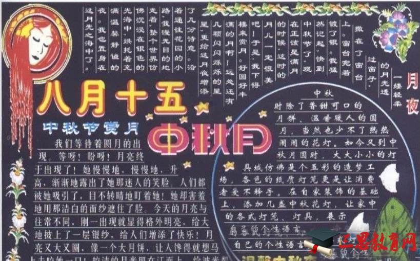 中秋節黑板報