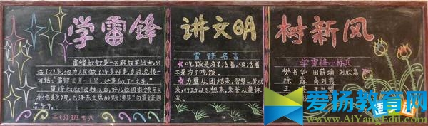 講文明樹新風(fēng)黑板報圖片精選