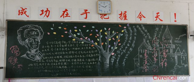 2016學習雷鋒精神黑板報內容參考