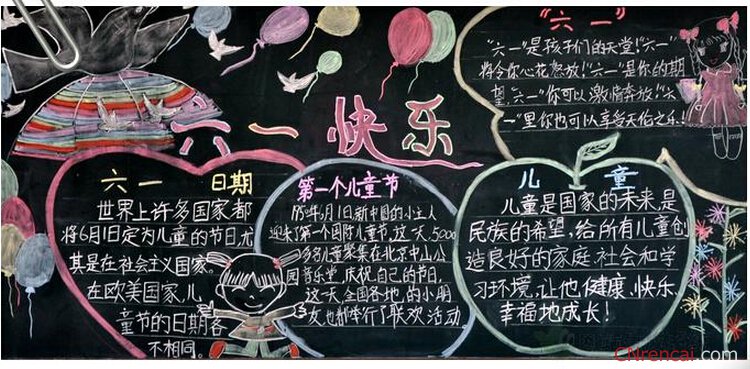 六一黑板報