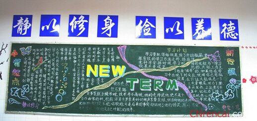 新學期新氣象黑板報版面設計圖2016