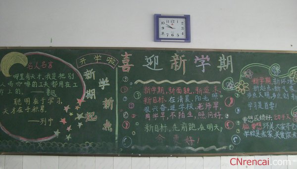 2016新學期新打算黑板報資料