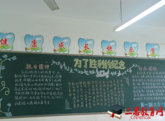 勿忘國恥黑板報