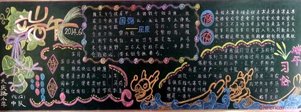 端午節黑板報