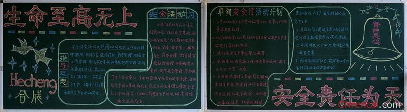 安全生產(chǎn)月