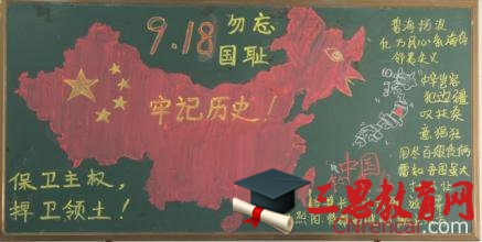 九一八黑板報(bào)