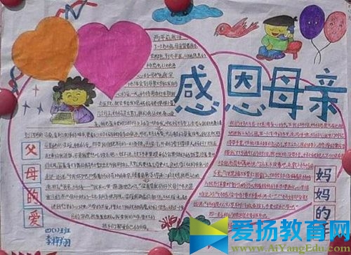 2017年母親節(jié)手抄報(bào)版面設(shè)計(jì)_母親節(jié)手抄報(bào)圖片大全簡(jiǎn)單又漂亮