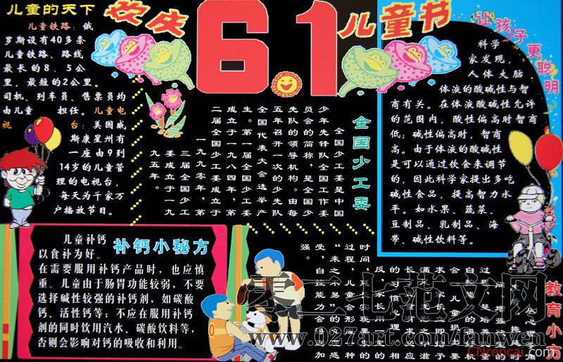 六一黑板報