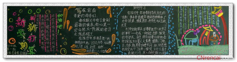 2016新學期新打算黑板報內容