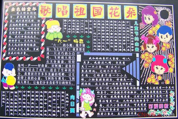 六一黑板報