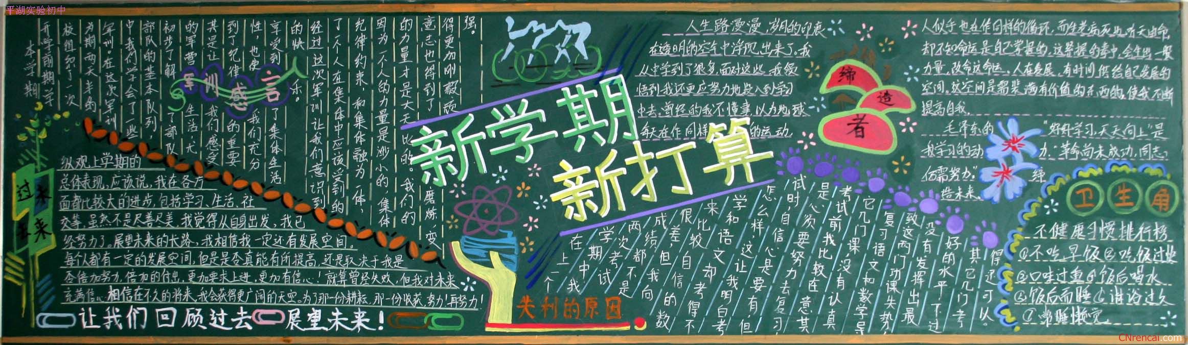 2016新學期新打算黑板報內容