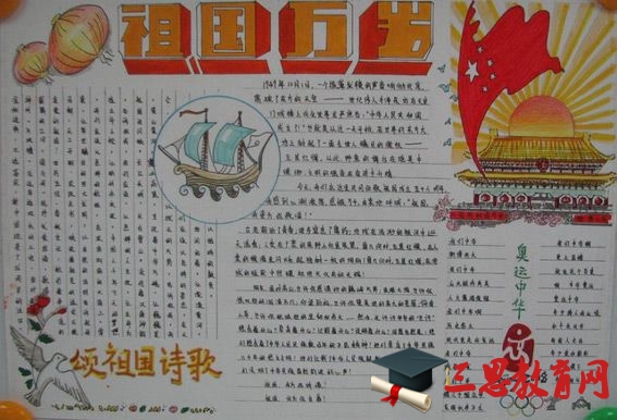 國慶節手抄報圖片大全