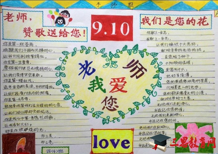 教師節手抄報