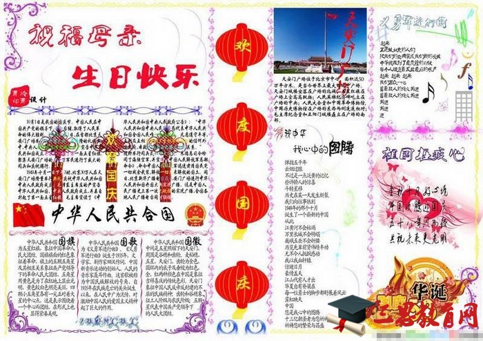 國慶節(jié)手抄報圖片大全