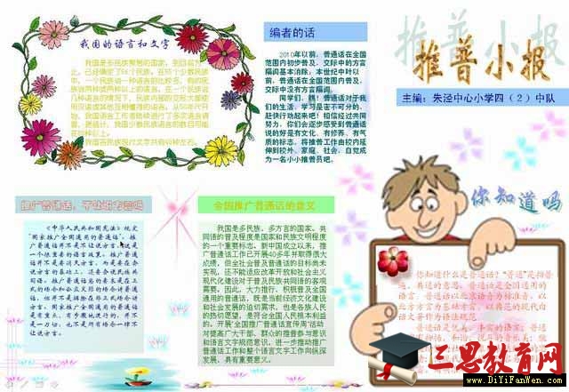 小學(xué)生推廣普通話手抄報