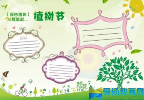 植樹節手抄報設計圖片