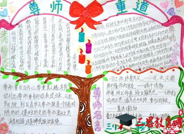 教師節手抄報三年級用彩鉛畫的