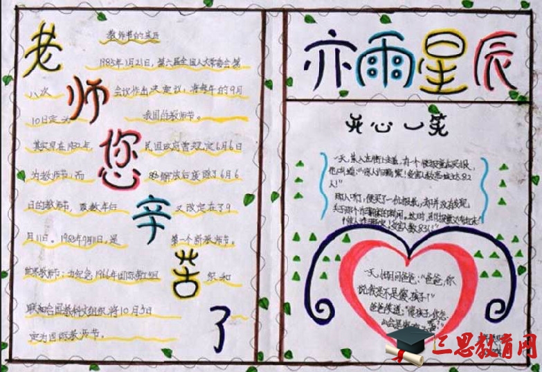 教師節(jié)手抄報(bào)