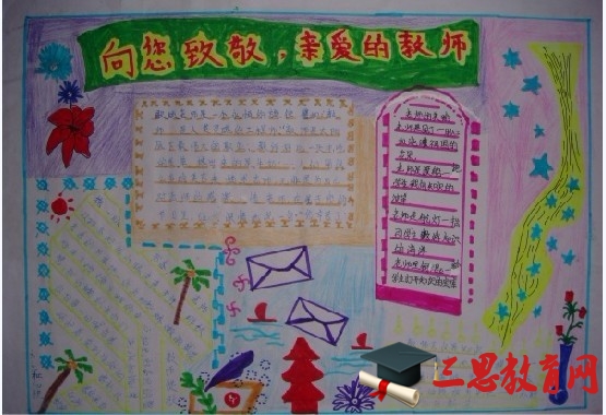2014最新教師節手抄報圖片大全