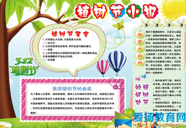 四年級(jí)植樹(shù)節(jié)手抄報(bào)圖片