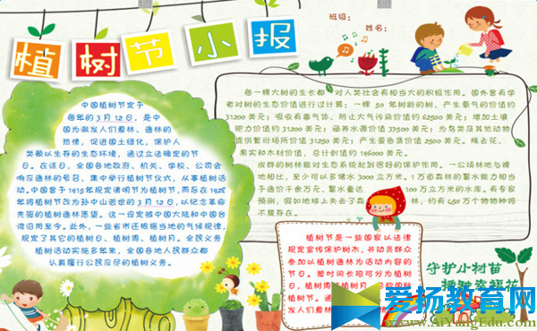四年級(jí)植樹(shù)節(jié)手抄報(bào)圖片