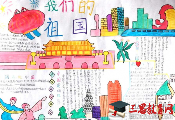 國慶手抄報版面設計圖大全""