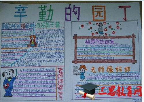 關于教師節的手抄報簡單的字少的