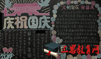 國慶節(jié)手抄報版面設(shè)計圖7