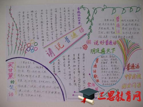 推廣普通話手抄報圖片素材