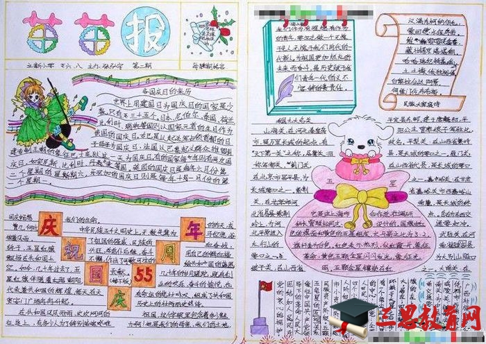 國慶節手抄報圖片大全