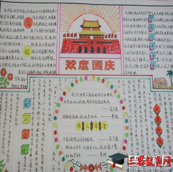 國慶手抄報版面設計圖大全""