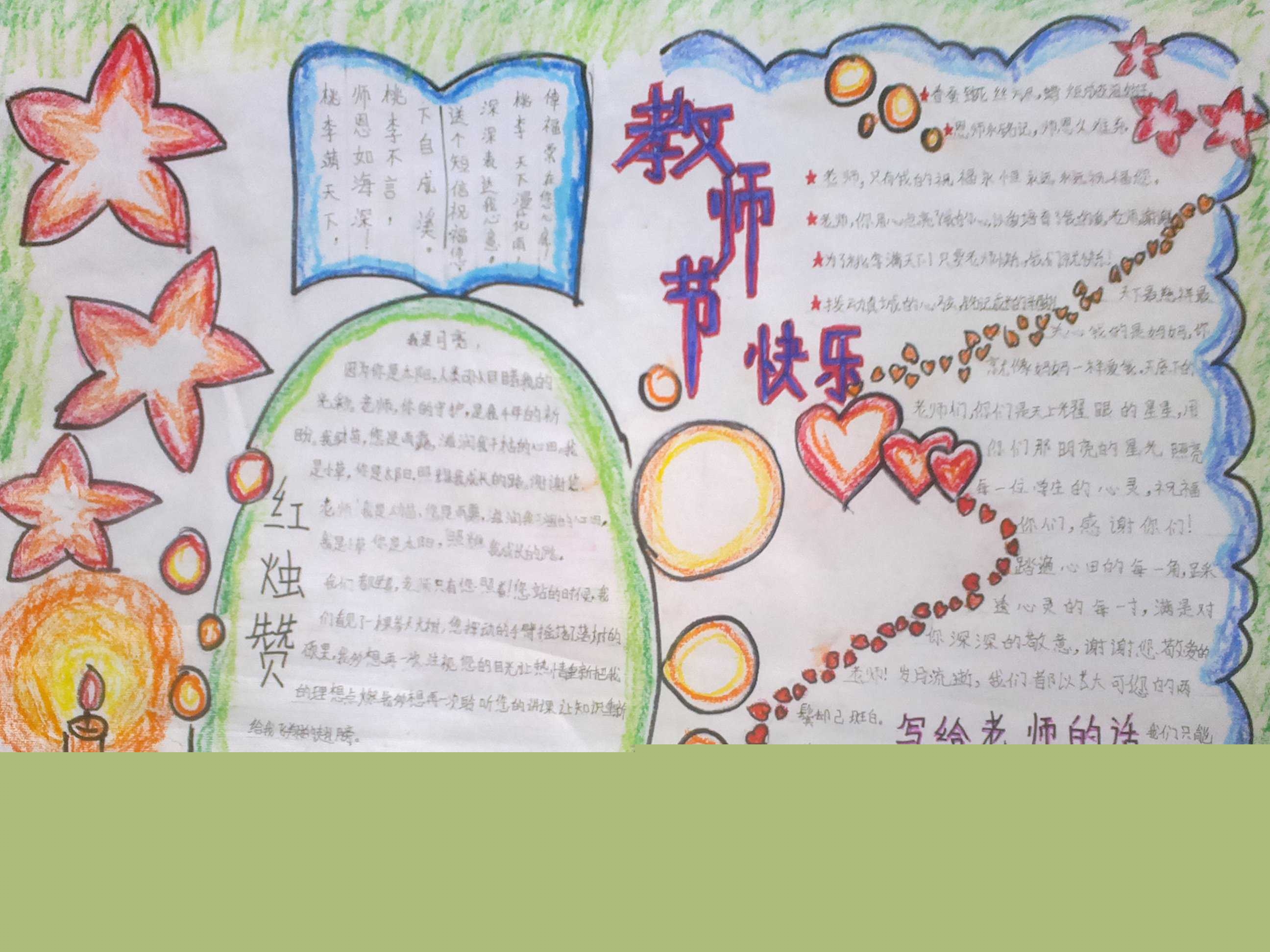 關于教師節的手抄報既簡單有漂亮