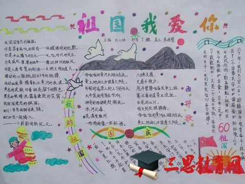 國慶節手抄報圖片大全