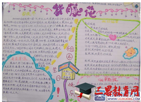國(guó)慶節(jié)手抄報(bào)