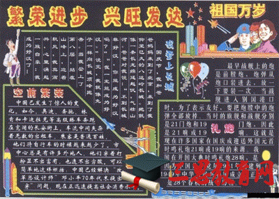 國慶節(jié)手抄報版面設計圖10
